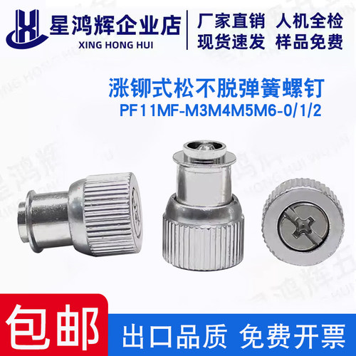涨铆式手拧弹簧螺钉 PF11MF-M3M4M5M6-0/1/2松不脱螺钉机箱螺丝