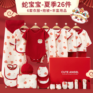 剛出生寶寶滿月送禮 3個月套裝 夏季 蛇年嬰兒禮盒新生兒衣服純棉0