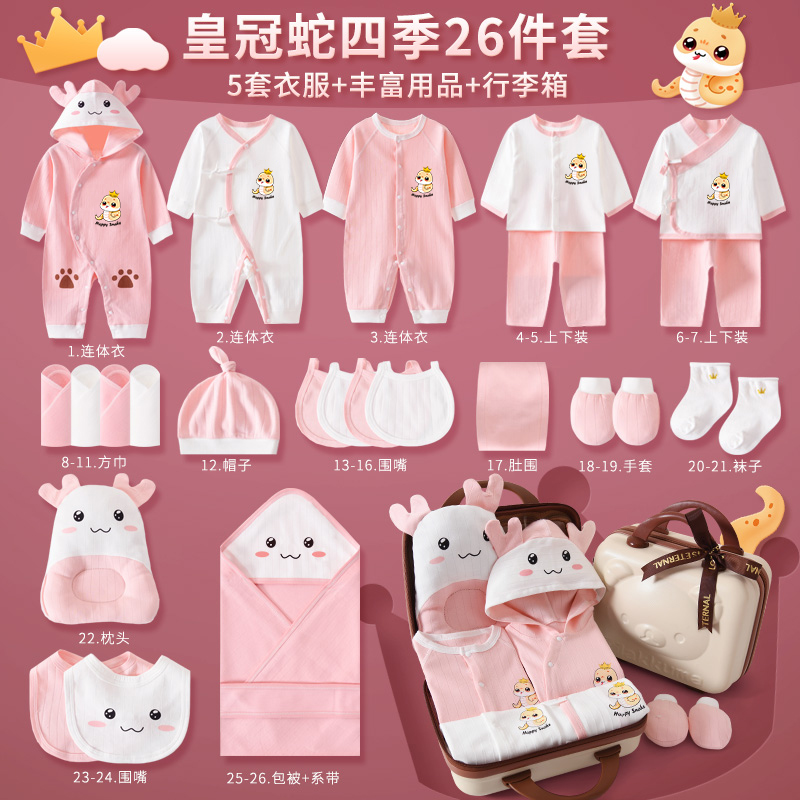 蛇年婴儿礼盒新生儿衣服纯棉套装