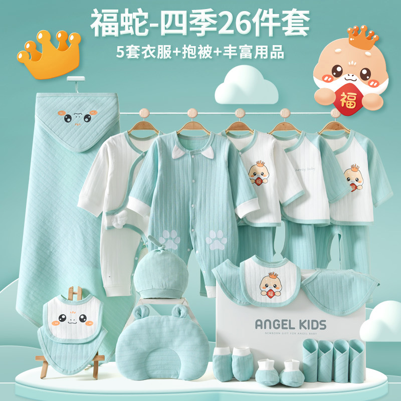 婴儿礼盒新生儿衣服套装纯棉