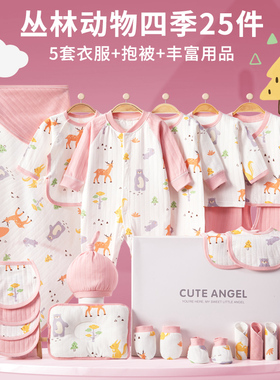 初生婴儿礼盒秋季纯棉小衣服套装新生儿待产包刚出生宝宝满月送礼
