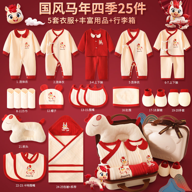 马年初生婴儿衣服礼盒冬春新生儿待产包纯棉套装宝宝满月新年送礼,童装/婴儿装/亲子装,婴儿礼盒,淘宝优惠券,粉丝福利购,淘宝优惠卷