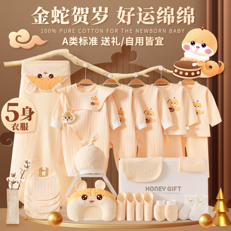 蛇年宝宝婴儿礼盒纯棉衣服套装