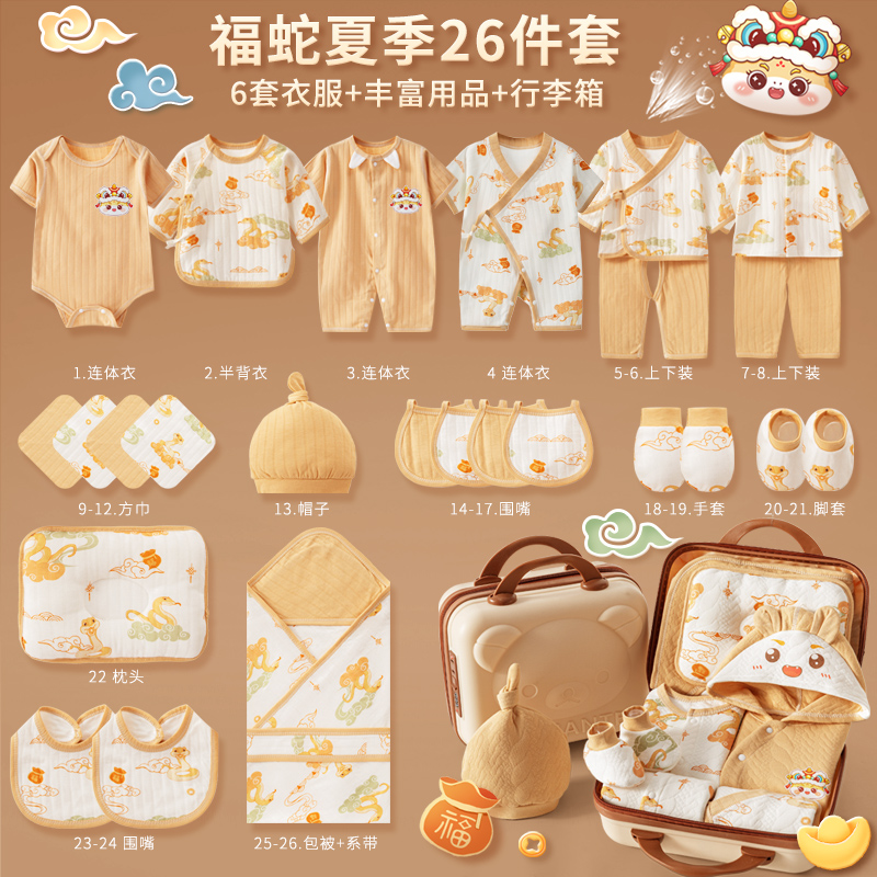 蛇年初生婴儿礼盒新生儿纯棉衣服