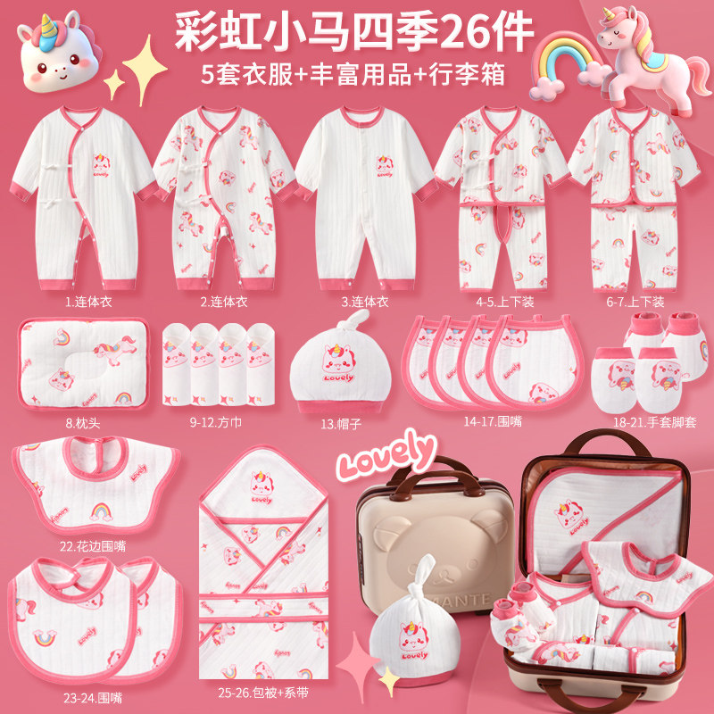 春夏马年纯棉女宝宝满月衣服礼盒