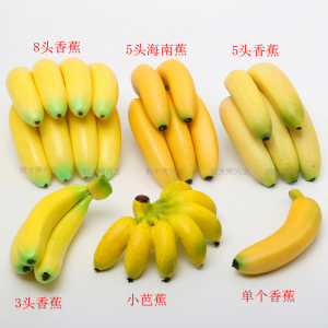 仿真香蕉水果假蔬菜模型卖场装饰品摄影摆件仿真小芭蕉皇帝蕉果串