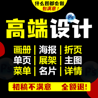 平面广告海报设计制作封面主图详情页宣传单画册ps单页图片排版