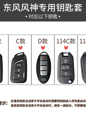 东风风神AX3 AX4 AX7 A30 A60 A9风神E70风神L60汽车钥匙包皮套扣