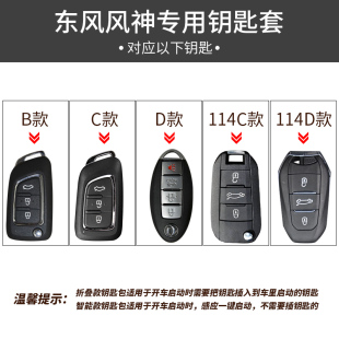 A60 东风风神AX3 A30 AX7 A9风神E70风神L60汽车钥匙包皮套扣 AX4