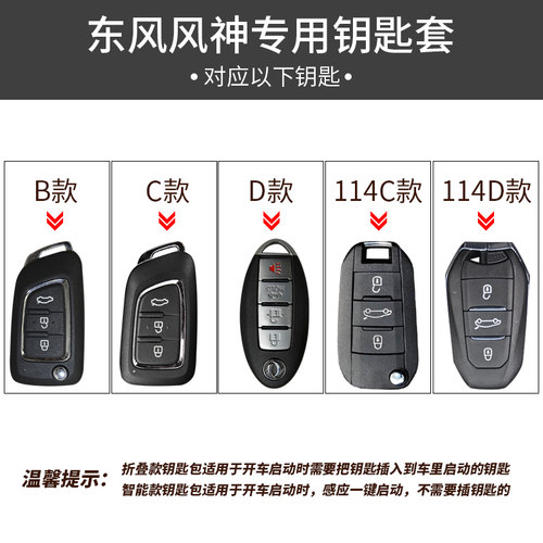 东风风神AX3 AX4 AX7 A30 A60 A9风神E70风神L60汽车钥匙包皮套扣