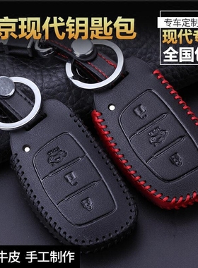 适用于现代名图IX35IX25瑞纳领动朗动途胜达索八9车钥匙包套真皮