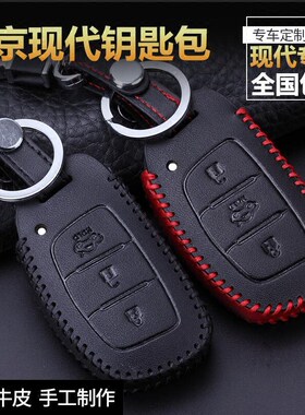 适用于现代名图瑞纳IX25钥匙包套