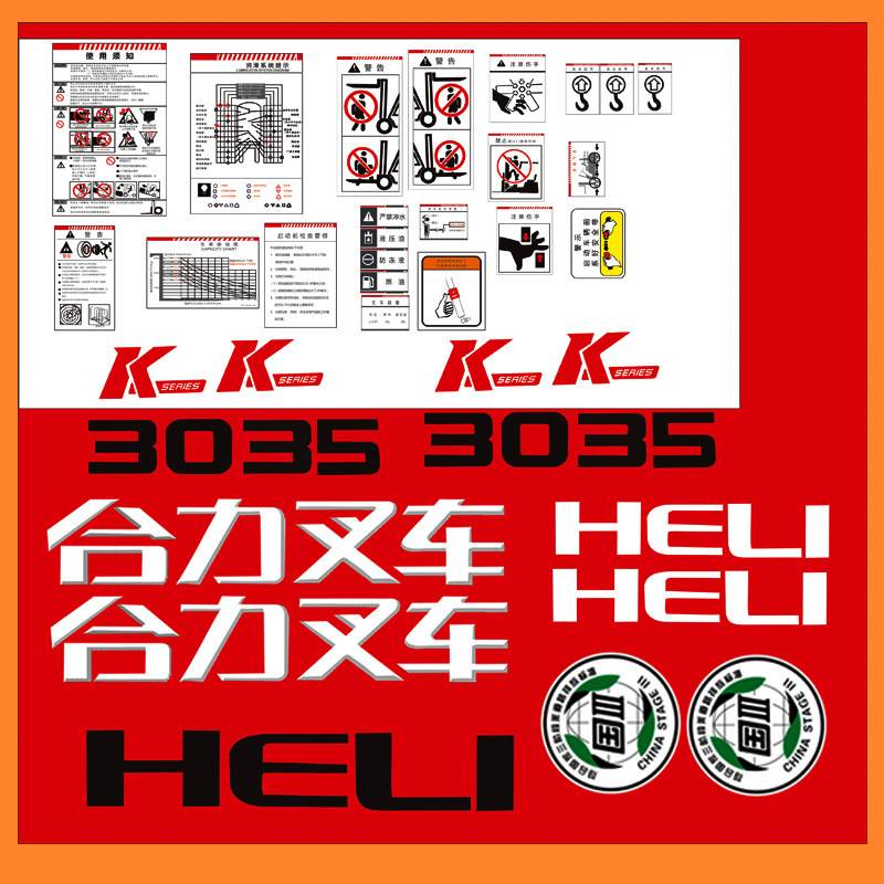 叉车全车贴 标签贴吨位即时贴合力叉车k4570 ah系列不干胶纸