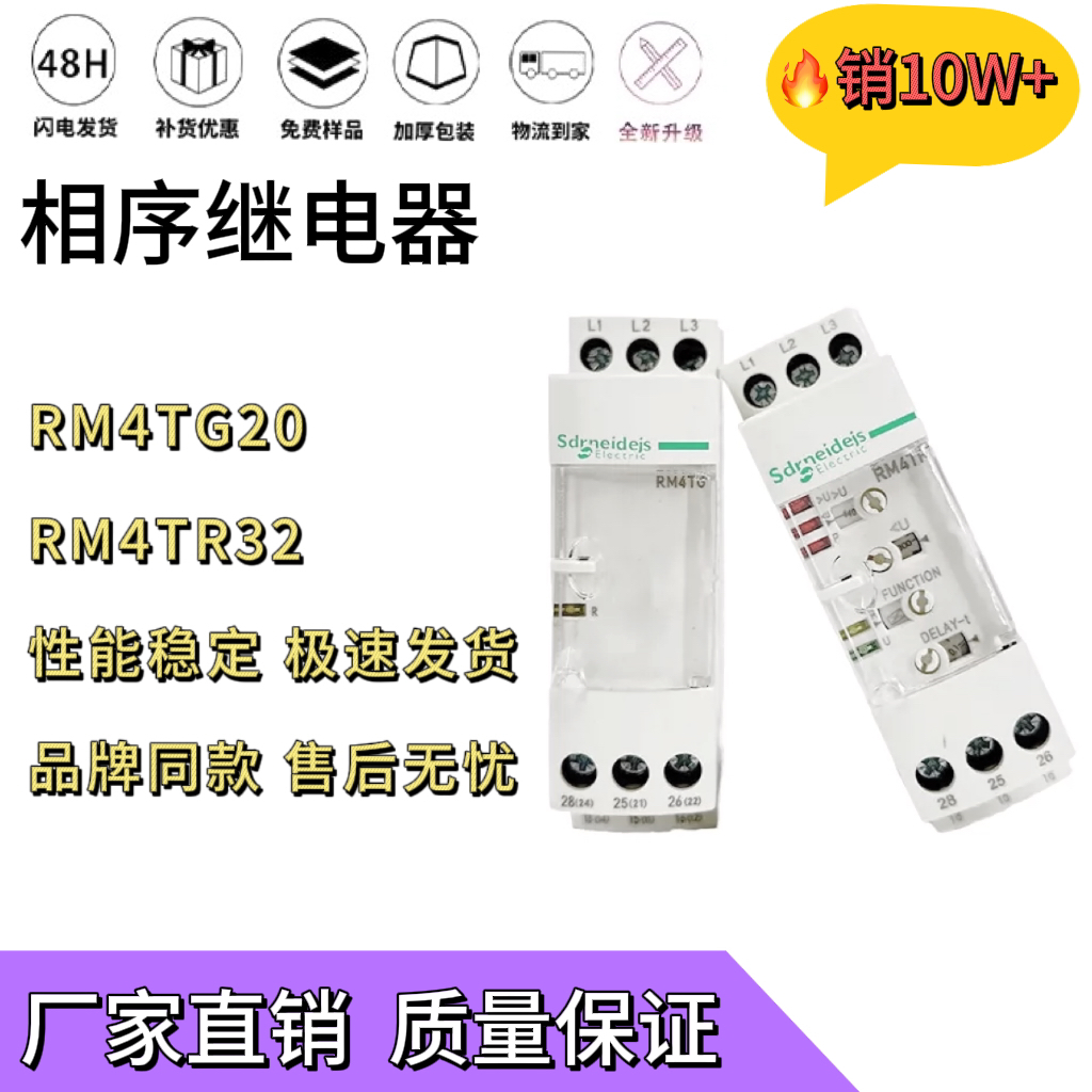 全新高品质原装相序继电器RM4TR32过压欠压三相保护继电器RM4TG20