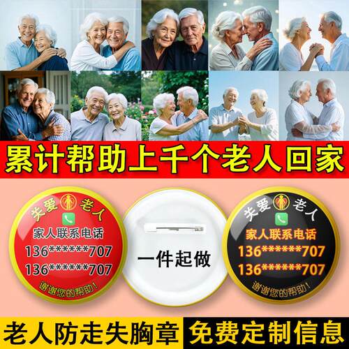 老人防走失号码信息卡电话号码牌