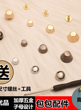 改造包包配件包带扣子母铆钉五金配件螺丝脚钉蘑菇钉包包扣配件单