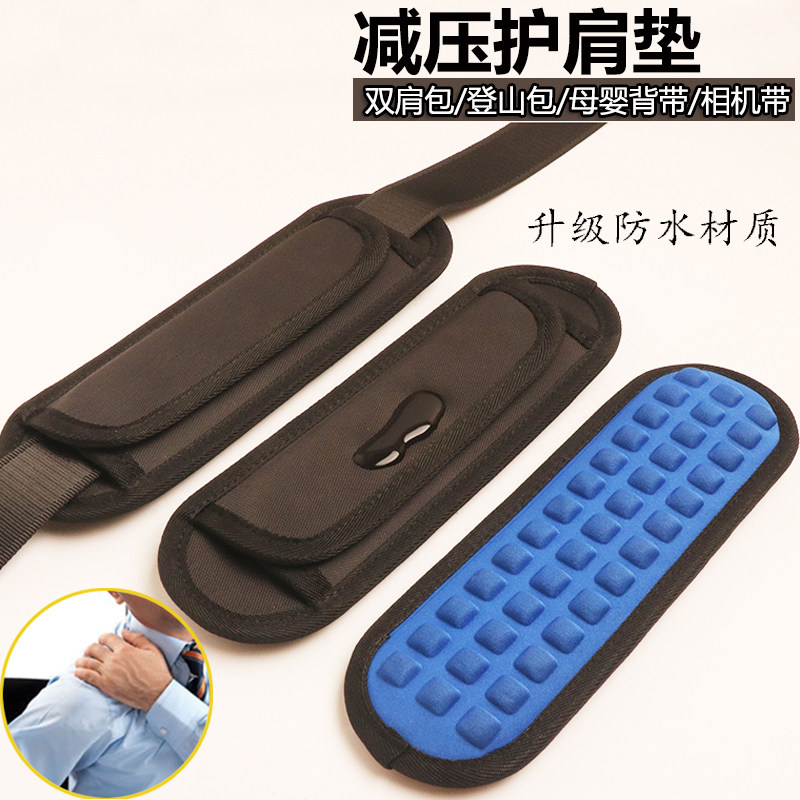反重力减压肩垫护肩防滑背带垫电脑包双肩包挎包斜挎带配件黑垫肩