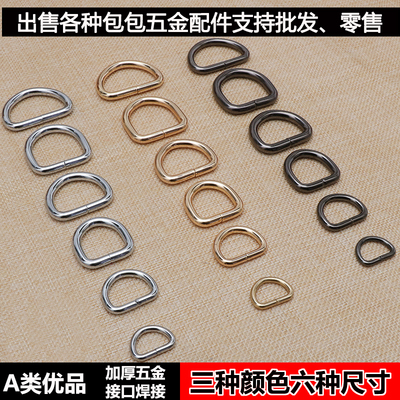 包包金属五金配件箱包d字扣圆扣
