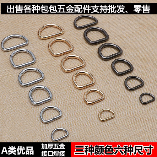 包包金属五金配件箱包d字扣圆扣