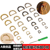 包包配件扣D扣五金配件可拆卸背包扣螺丝扣包带金属扣包维修拎环