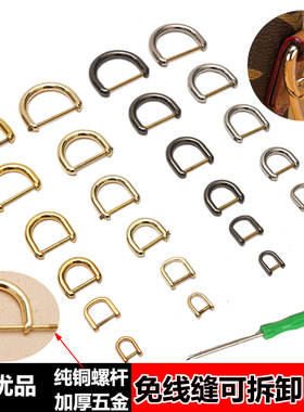 包包配件扣D扣五金配件可拆卸背包扣螺丝扣包带金属扣包维修拎环