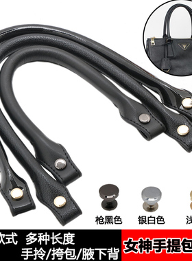 黑色皮包配件手提带子更换手提包包带MK女包托特包提手圆带手拎带