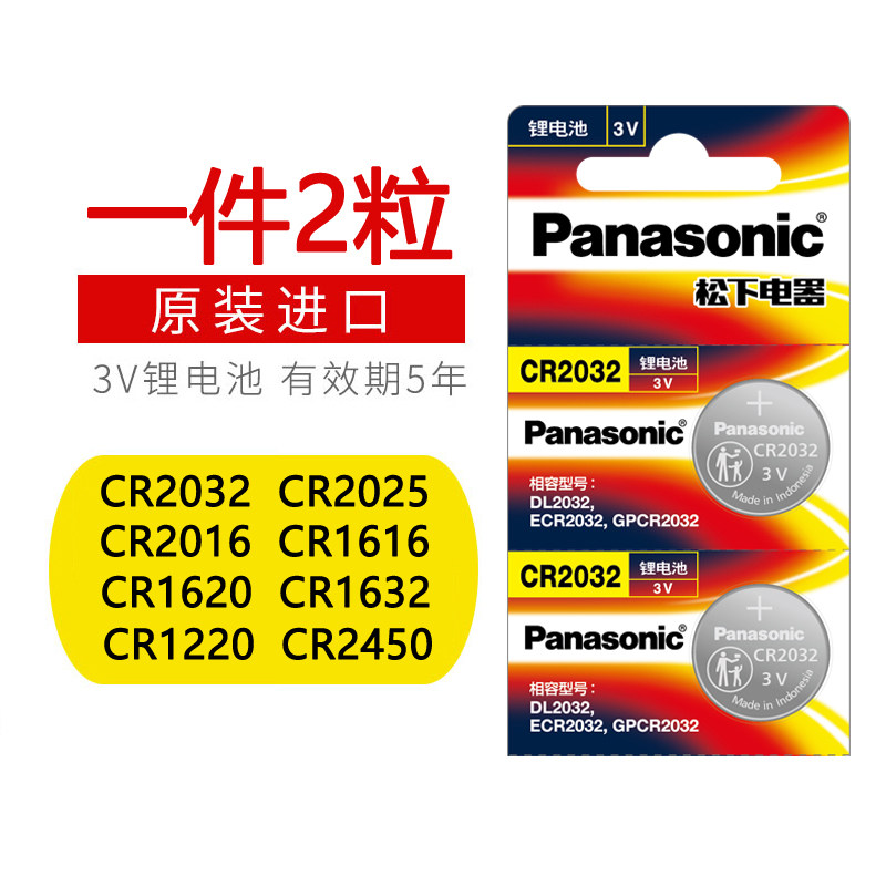 CR2032纽扣电池CR2025汽车钥匙CR2450遥控器CR2016锂电LR1130