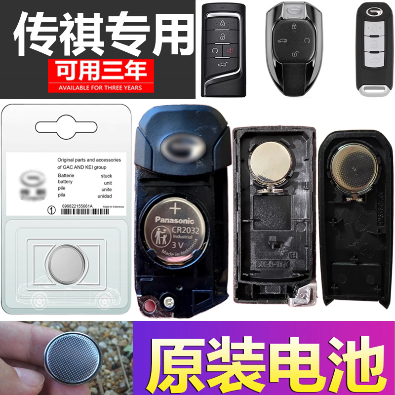广汽GS4 PLUS影豹GS8/M8/GS3/GA6汽车M6PRO钥匙GS5遥控器电池