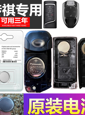 广汽GS4 PLUS影豹GS8/M8/GS3/GA6汽车M6PRO钥匙GS5遥控器电池