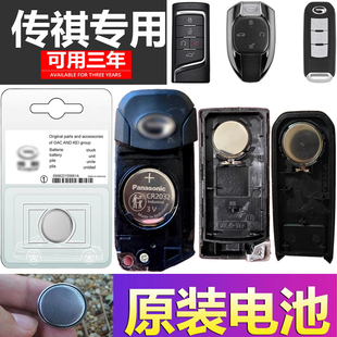 GS3 GA6汽车M6PRO钥匙GS5遥控器电池 PLUS影豹GS8 广汽GS4