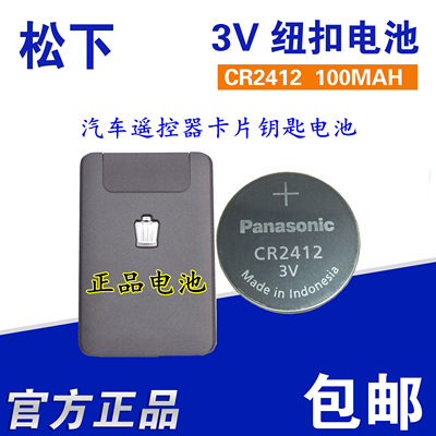 适用CR2412雷克萨斯凌志丰田皇冠汽车卡片遥控器钥匙纽扣电池