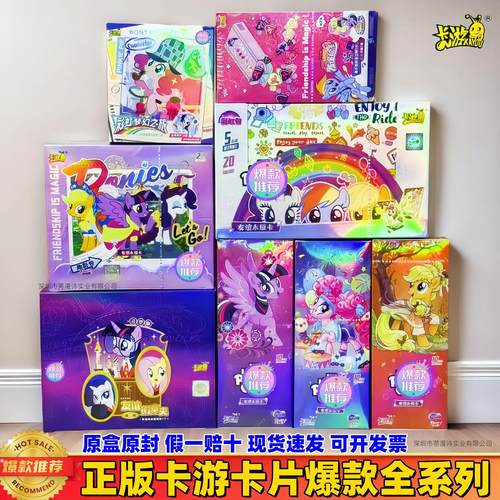 正版小马.宝莉趣影包第5弹 辉月包第9弹彩虹包第3弹 儿童卡牌