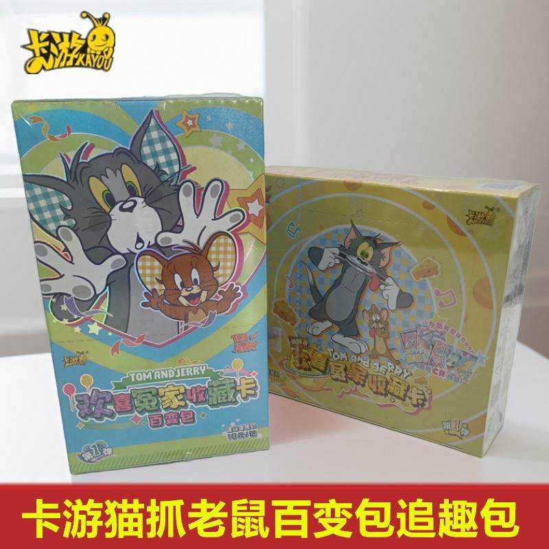 猫和老鼠卡片追趣一整盒欢喜冤家正版收藏卡牌百变包10元卡包