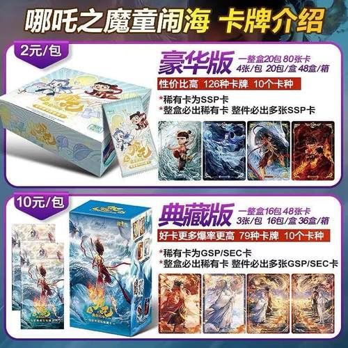 集卡社哪吒之魔童闹海电影典藏版收藏卡哪吒敖丙敖光卡牌电影周边