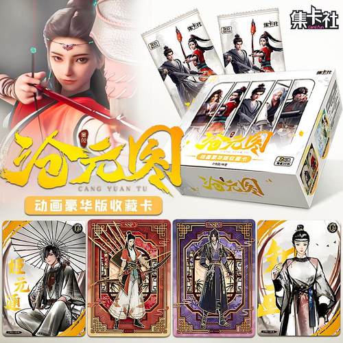 沧元图卡片豪华版动画收藏卡牌芸芸众生孟川群侠小卡一整盒
