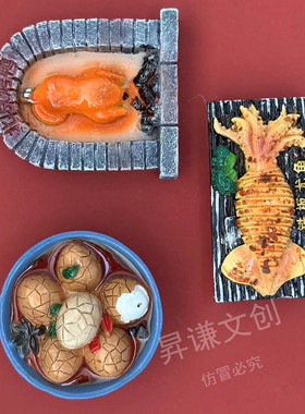 新款美食北京烤鸭 茶叶蛋 铁板尤鱼创意立体卡通树脂磁性冰箱贴建