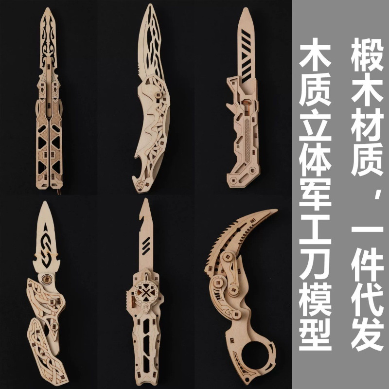 CS木质拼装模型爪子刀拼图积木蝴蝶刀木制手工玩具武器立体折叠刀