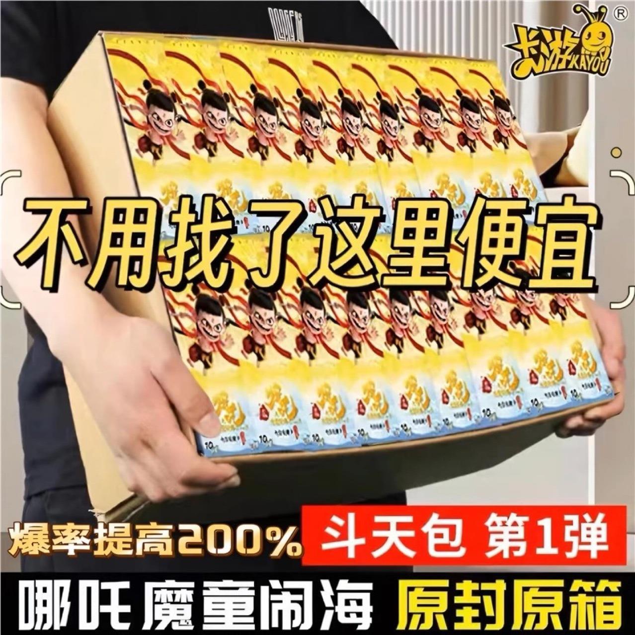 卡游哪吒卡片之魔童闹海斗天包整盒卡牌正版动漫周边电影卡盲盒