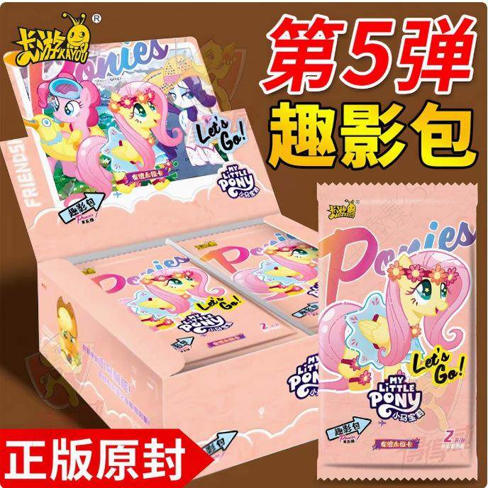 小马卡片趣影包第5弹CR两元包整盒动漫周边宝莉卡牌彩虹辉月