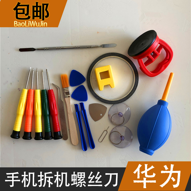 螺丝刀拆机维修手机拆机