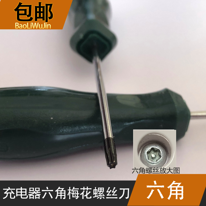 电动车充电器螺丝刀，不能拆车