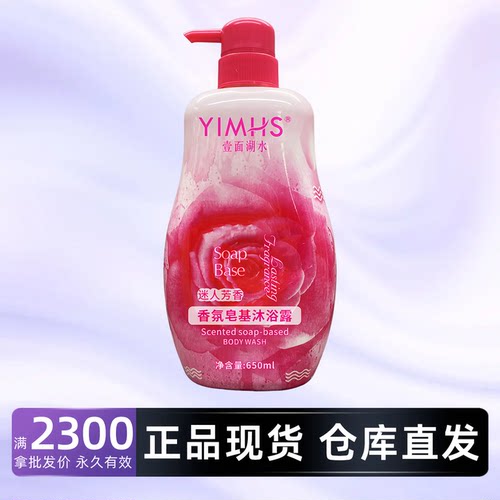 壹面湖水香氛皂基沐浴露