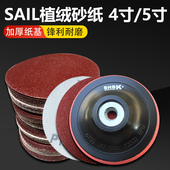 SAIL植绒砂纸片角磨机沙纸4寸5寸自粘粘盘木料木板木工打磨抛光片