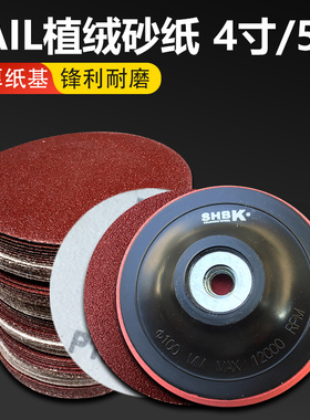 SAIL植绒砂纸片角磨机沙纸4寸5寸自粘粘盘木料木板木工打磨抛光片