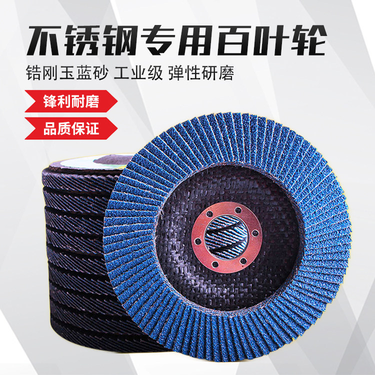 角磨机百叶轮打磨片百叶片不锈钢铜铝抛光片蓝砂锆刚玉平面砂布轮,标准件/零部件/工业耗材,百叶轮,淘宝优惠券,粉丝福利购,淘宝优惠卷
