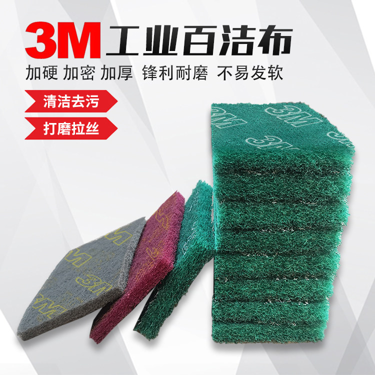 3M工业百洁布加厚金刚砂不锈钢专用拉丝布海绵擦抛光除锈清洁厨房