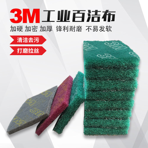 3M工业百洁布不锈钢专用拉丝布