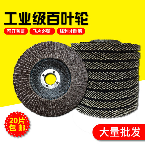 鑫乐成加厚耐磨百叶轮20片包邮