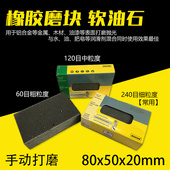 橡皮擦磨块抛光橡胶砂打磨不锈钢铝合金菜刀雪板刃金属除锈软油石