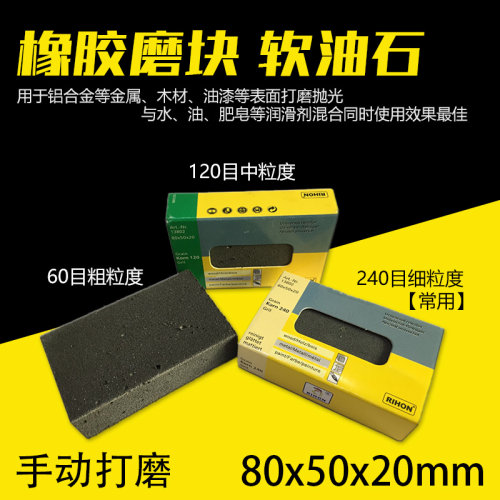 橡皮擦磨块抛光铝合金不锈钢塑料